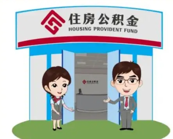 沁阳离职公积金封存了怎么取出来（离职公积金账户封存怎样取出来）